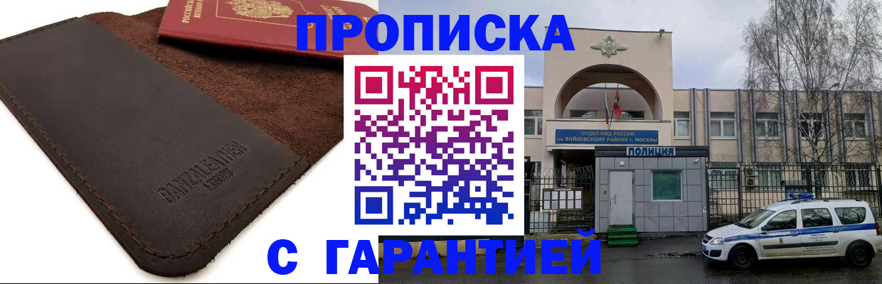 прописка для военкомата в Новоузенске