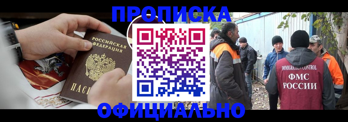 временная прописка в Новоузенске