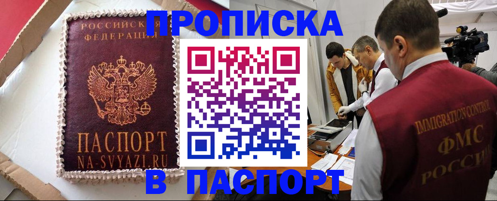 временная регистрация купить в Новоузенске