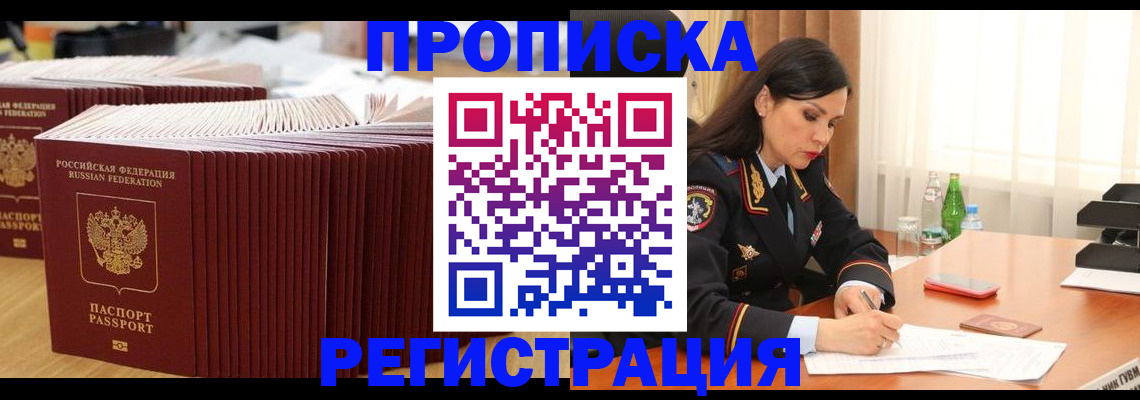 временная регистрация для школы в Новоузенске