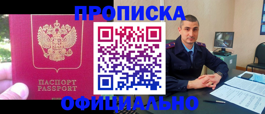 прописка штамп в Новоузенске