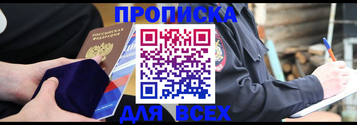прописка для работы в Новоузенске