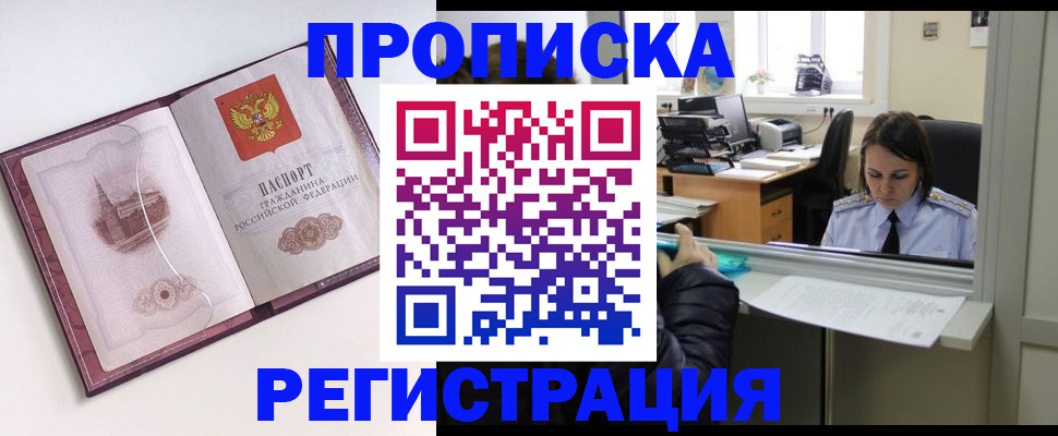 временная прописка в Новоузенске