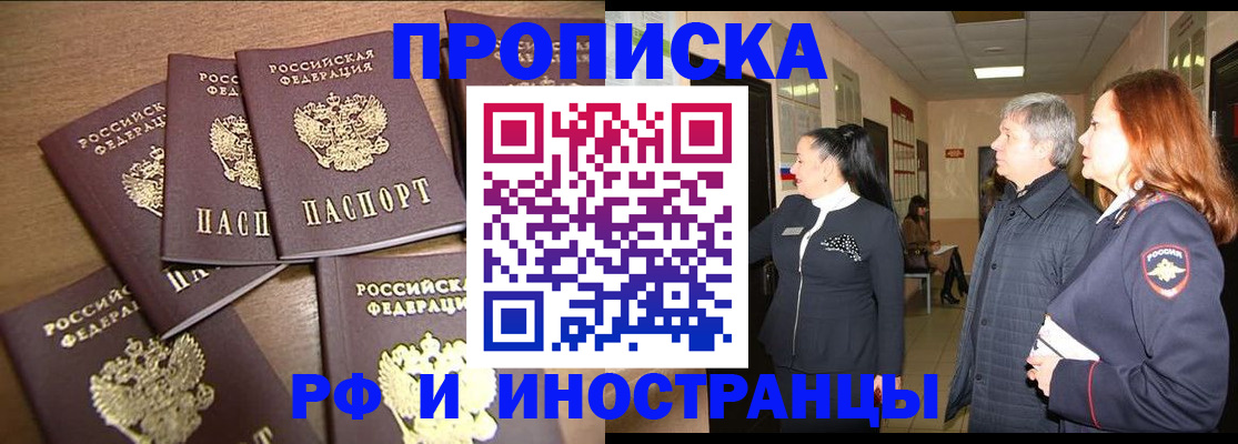 временная регистрация недорого в Новоузенске